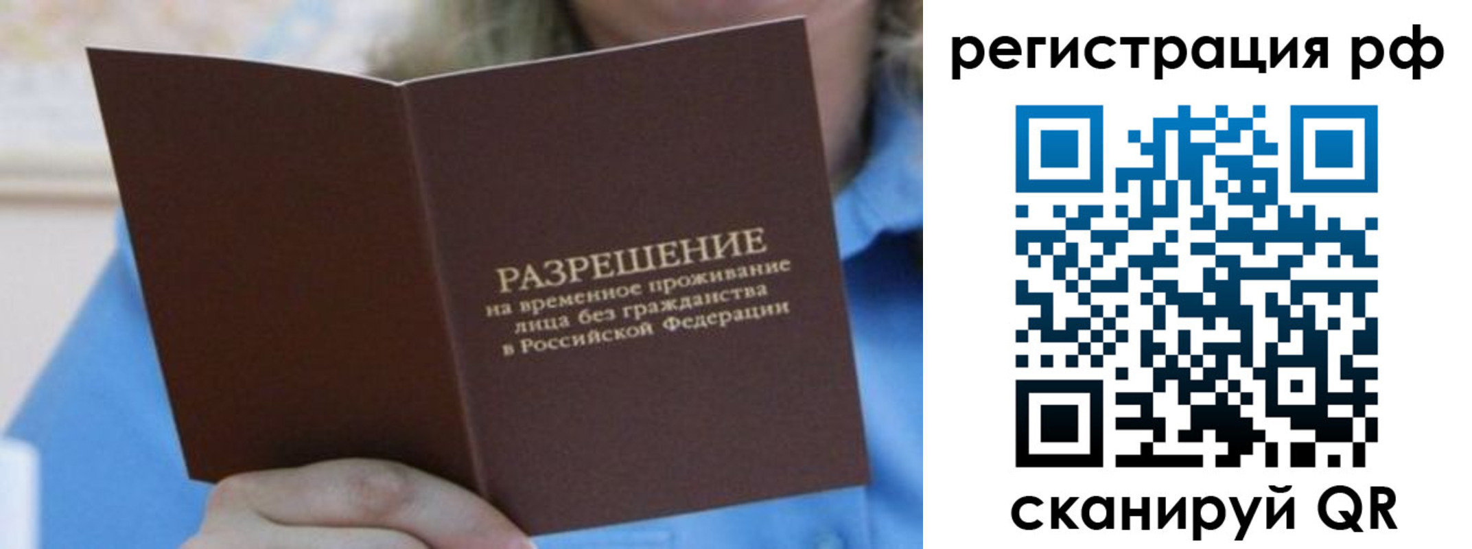 временная регистрация купить в Бологом