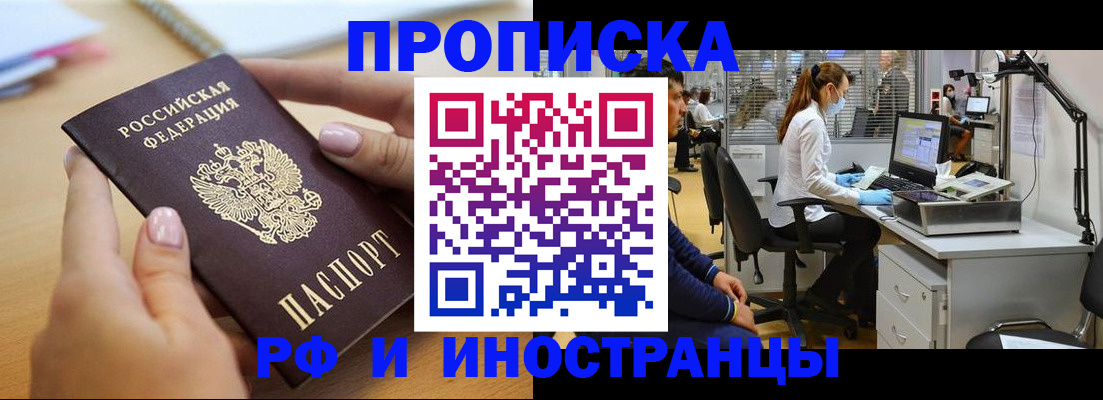 прописка регистрация в Бологом