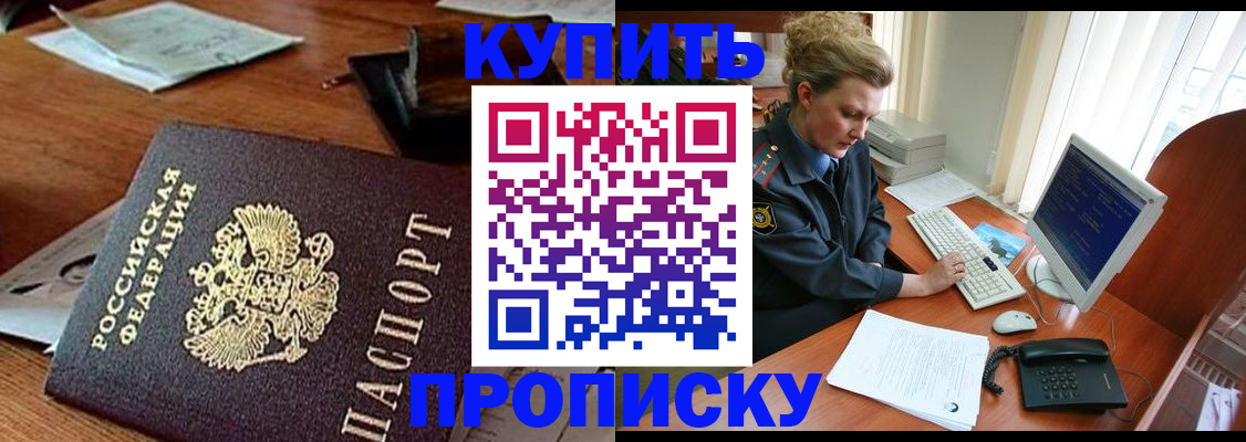 временная прописка в Бологом