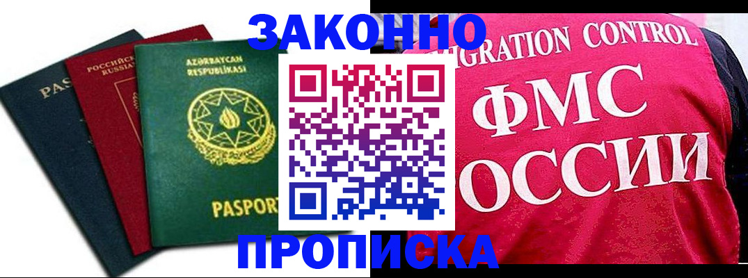 прописка в квартире в Бологом